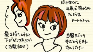 白髪を生かしたアートカラー