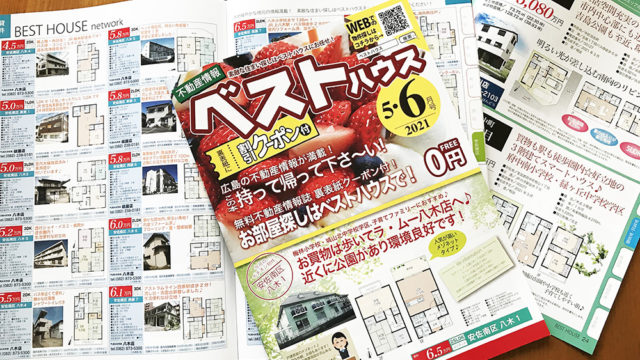 ベストハウス5・6月号